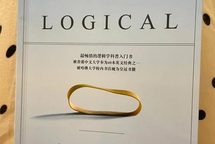 15分钟学逻辑学；逻辑学入门很简单