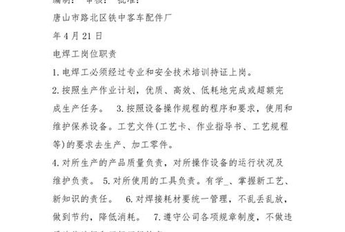 电焊学习岗位主要任务；电焊工基本岗位职责