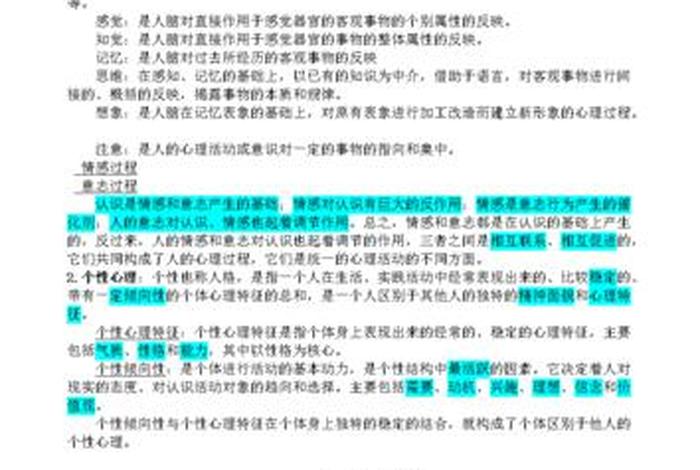 考试心理学小知识（心理学考试技巧）