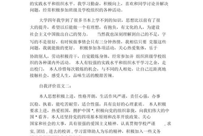 评价学生优秀简短评语 - 评价学生优秀简短评语100字左右