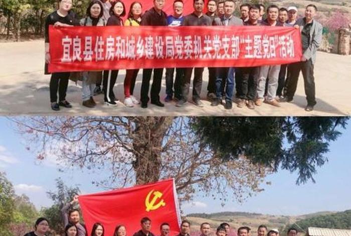 党日