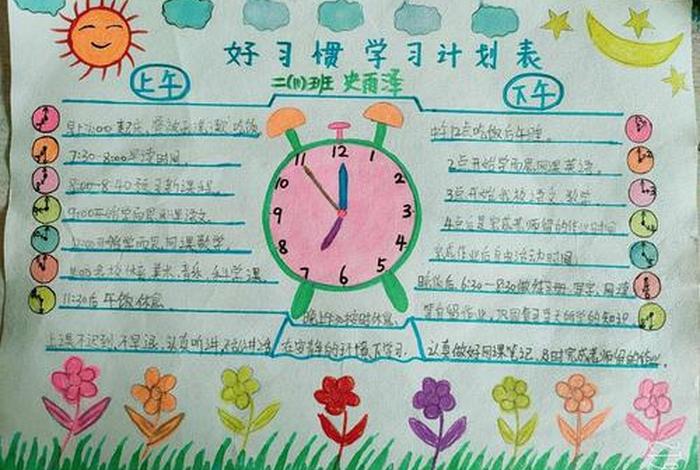 二年级学生每日计划表、二年级学生每日计划表图片