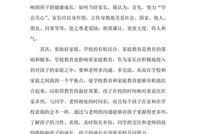家长学习法律；家长学法体会怎么写
