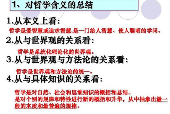 学哲学的目的是什么 学哲学有什么用知乎