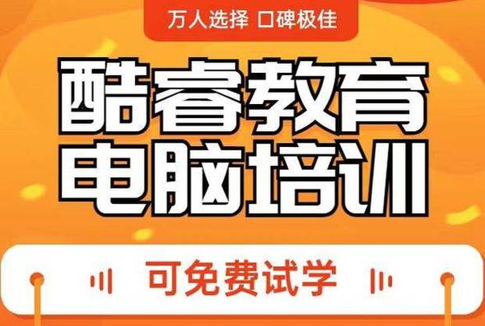 附近学电脑培训班多少钱；附近学电脑培训班多少钱一个月