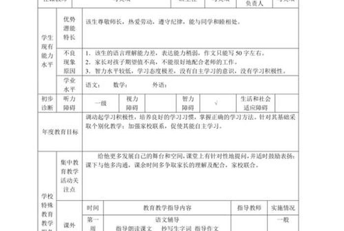 特校学校活动 特殊学校活动策划