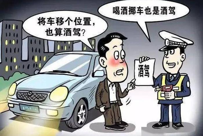 酒驾