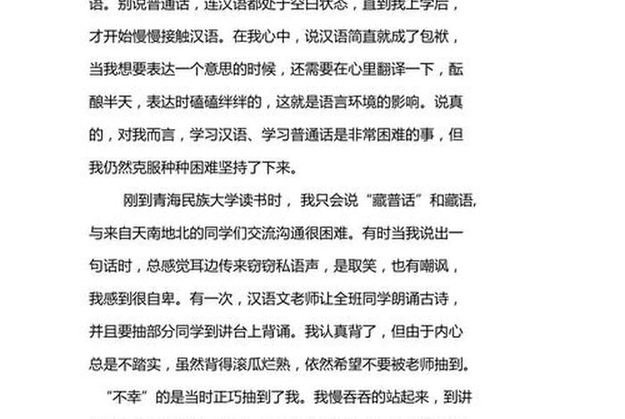 学习普通话的感受六百字作文（学普通话的感受600字）