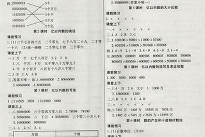 新课程学习与测评、新课程与测评四年级上册数学答案人教版