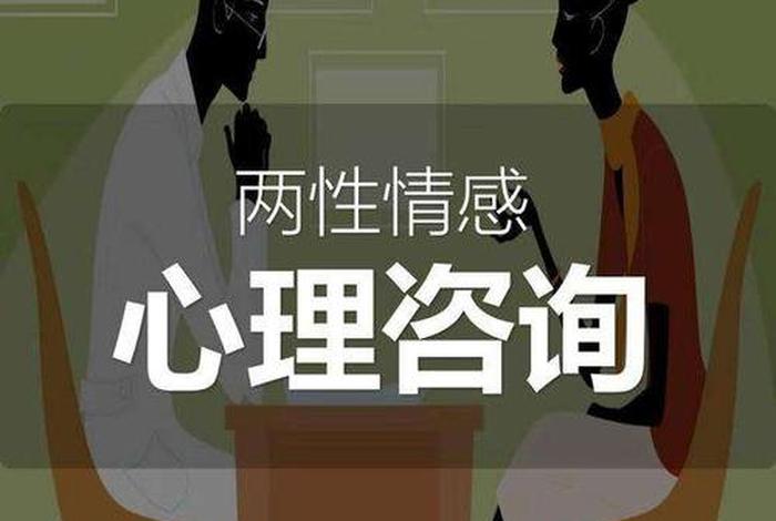 正规的情感咨询平台（正规的情感咨询平台在线咨询）