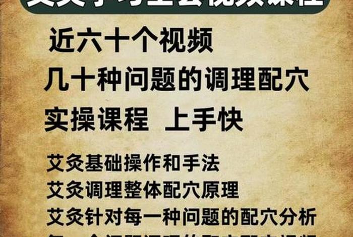 学习艾灸视频教程全集 - 专业艾灸视频详细讲座