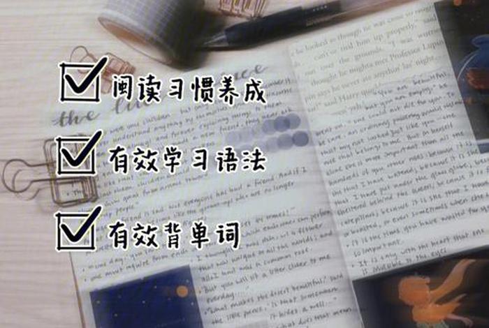 初二怎样学好英语最有效的方法，初二怎样才能学好英语