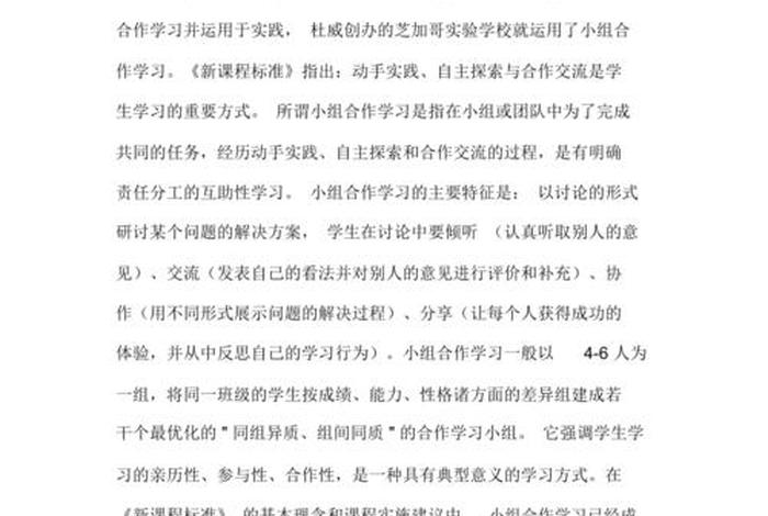 小组自学心得体会，小组心得体会怎么汇总