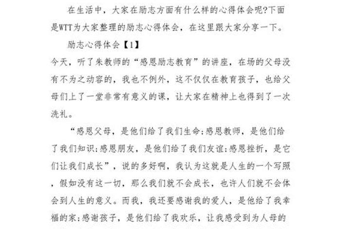 学习志向；志向的心得体志向的心得体会