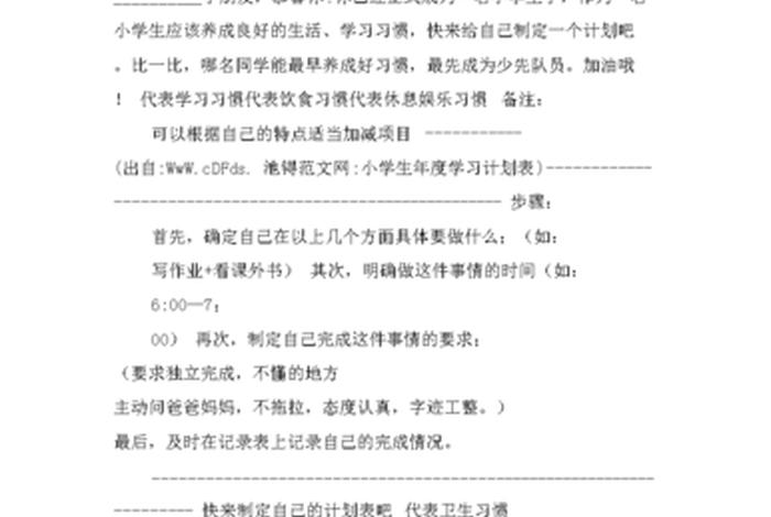 年度学期计划 - 2020～2021学年学期计划