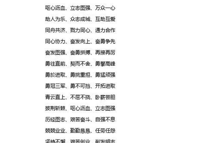 形容刻苦努力的成语；比喻拼搏奋斗的成语