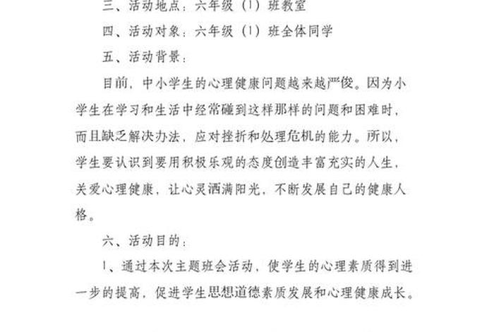 学生心理内容（学生心理教育内容）