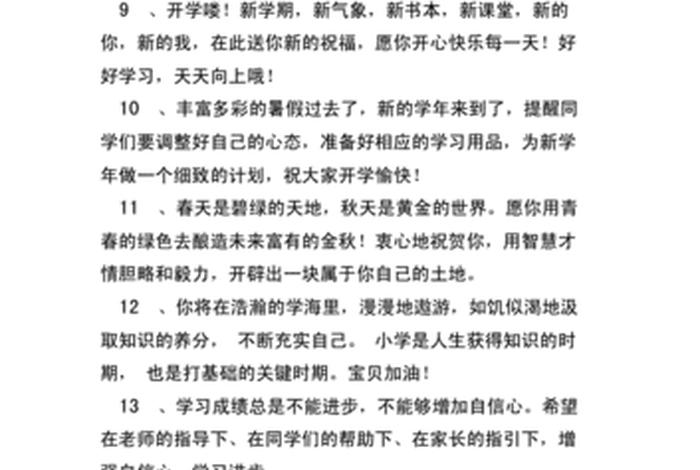 新的一年祝孩子们学习 新的一年祝孩子的语句
