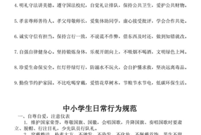 中小学生规范 - 中小学生规范手册
