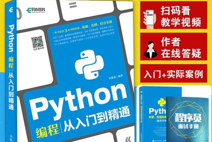 python编程、python编程从入门到精通