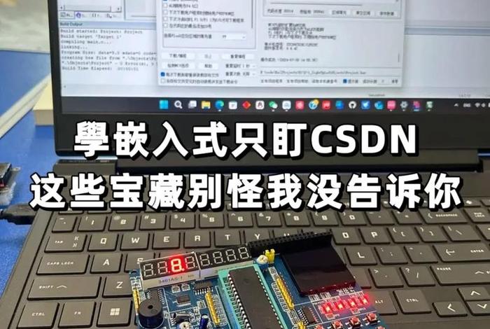 嵌入式应该怎么学 - 嵌入式怎么学考研