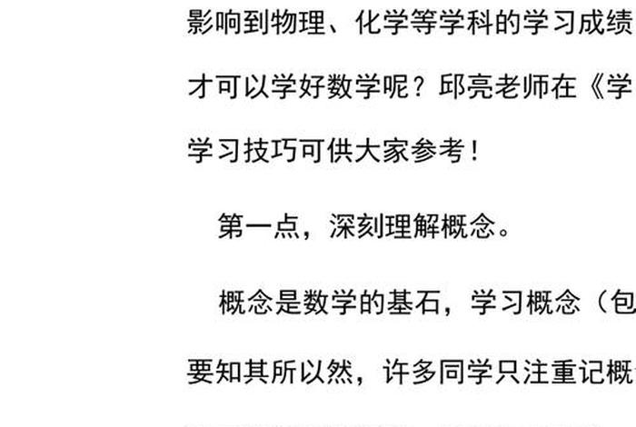 全效学习数学；学好数学最有效的方法