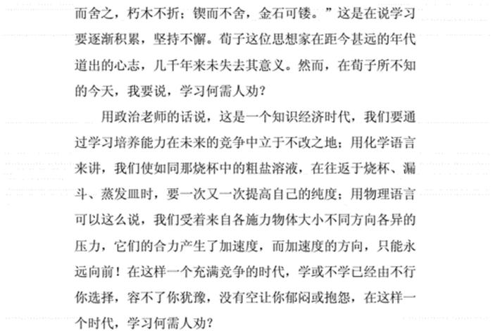劝学习的文章；有关劝学的文章