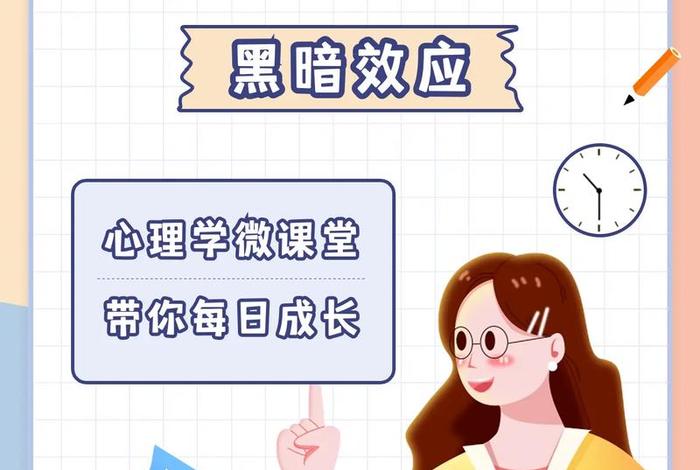 心理