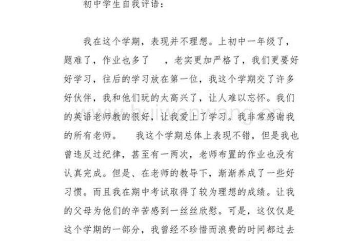 学习的评语简短七年级，七年级学生评语简短熠熠生辉