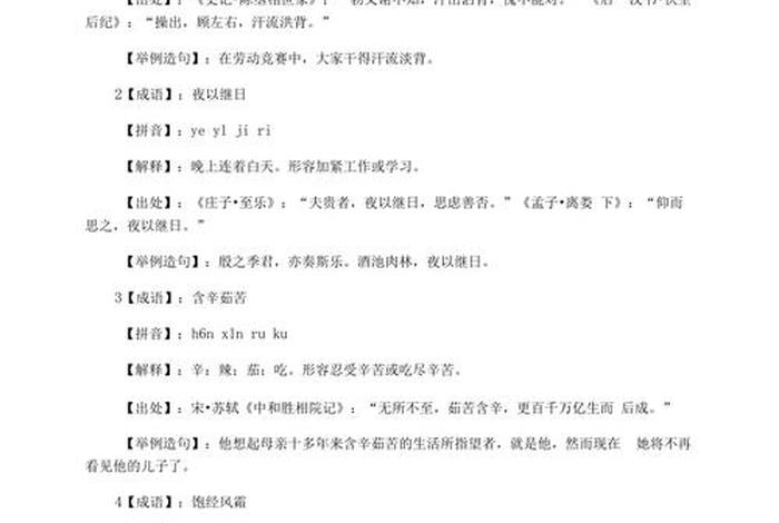 形容古人刻苦的成语（形容古人刻苦的成语有哪些）