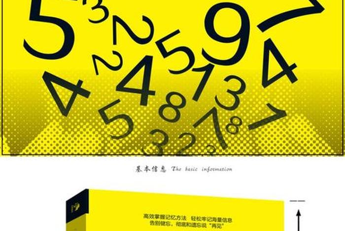 记忆力方法训练 - 记忆能力训练方法