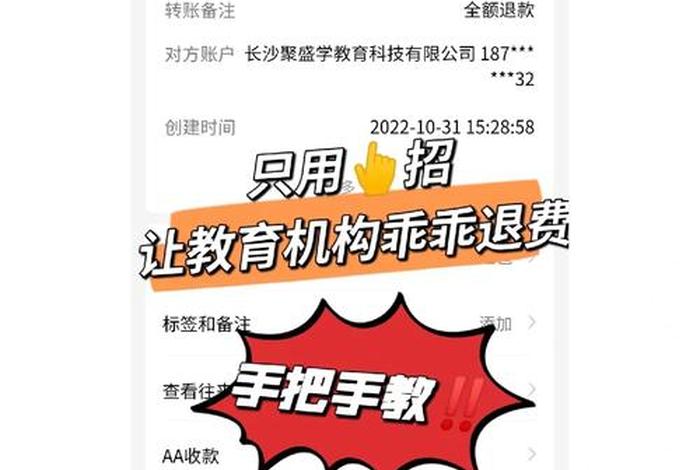 培训教育；培训教育机构不退费怎么办
