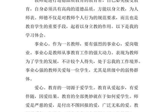 教师职业道德心得体会范文1000字 - 教师职业道德心得体会1500字