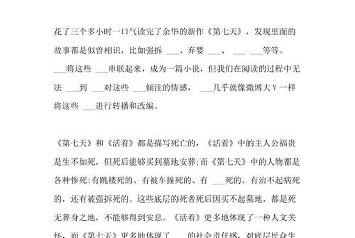 第七天读后感800字；第七天读后感800字初二