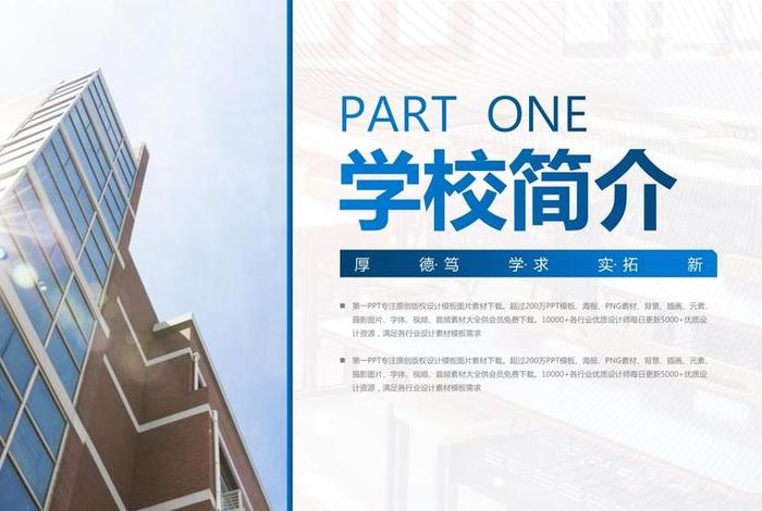 宣传学校的ppt模板、宣传学校的ppt内容
