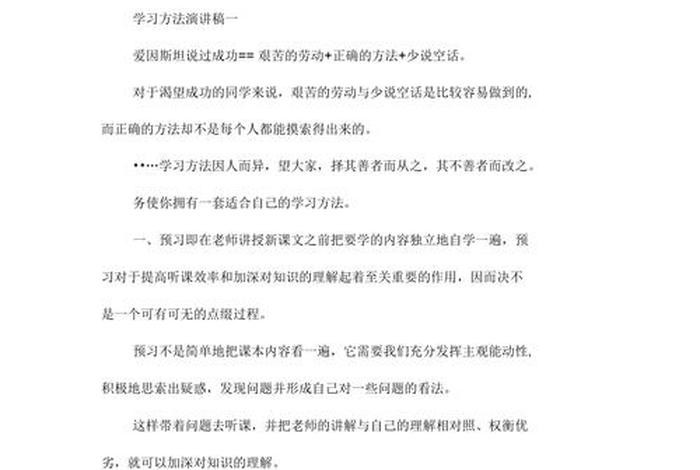 学习方法演讲稿；学习方法初中