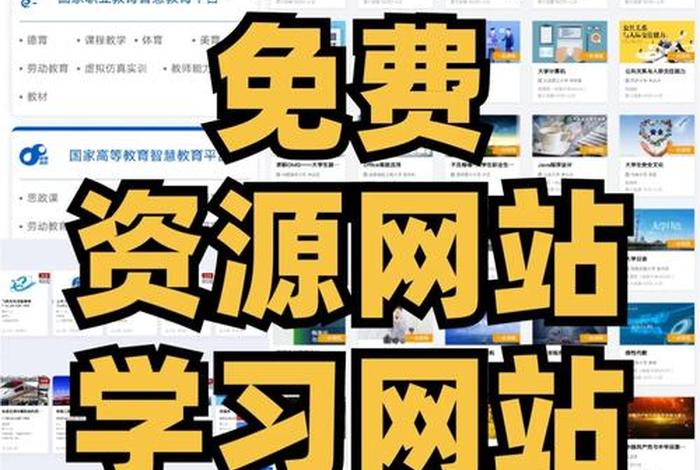 免费学习资源网站，免费学的网站