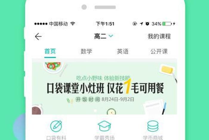 一起学习网软件 一起学app 下载