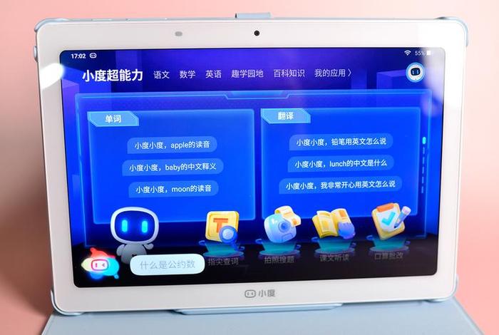 百度学习平板 百度智能平板电脑