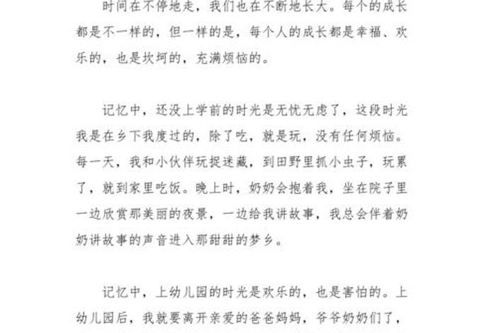 我的成长之路普通话三分钟；我的学习生活普通话三分钟