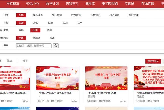 安徽干部教育在线app下载、安徽干部在线教育平台app下载