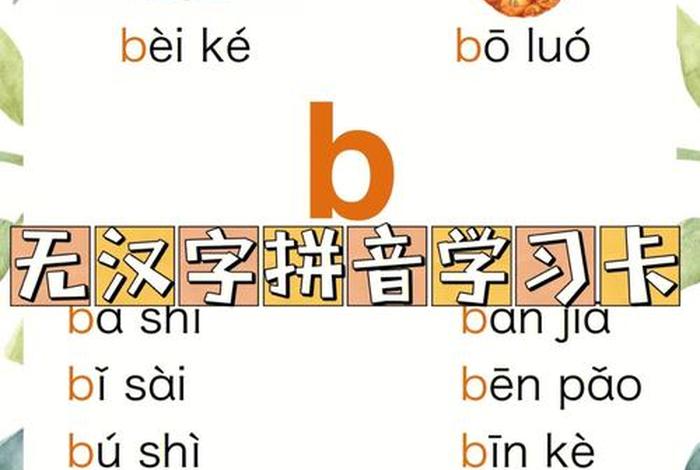 拼音学习app下载；下载学拼音拼读