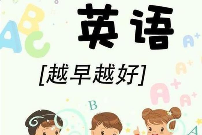 小儿童学英语；小小孩学英语
