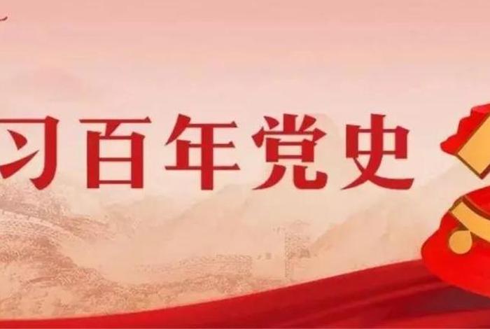 党史