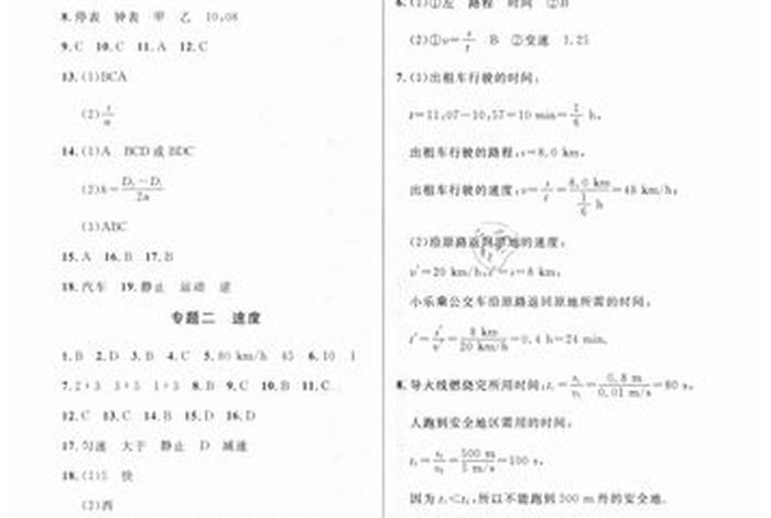 2021初中物理力学习题精讲、初中物理力学专题有答案