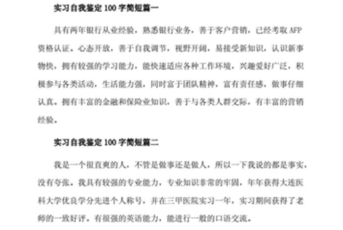 自我鉴定学习生活兴趣、自我鉴定生活方面100字