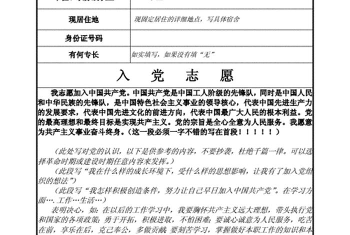 入党志愿书模板（入党志愿书模板完整版）