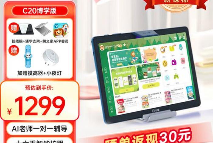 百度学习平板 百度智能平板电脑