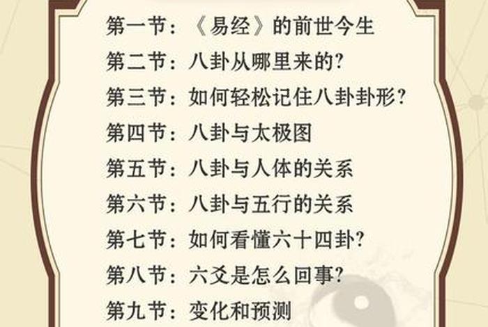 想学易经从哪里入手 - 易经从零开始学