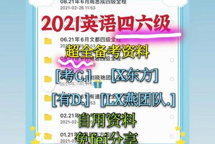学英语六级 - 学英语六级可以考四级吗